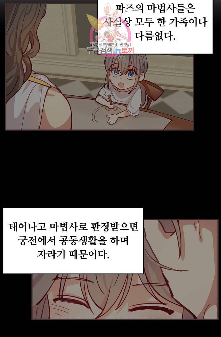 램프의 아미나 1화 33