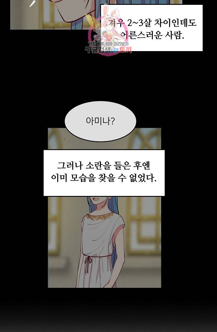 램프의 아미나 1화 36