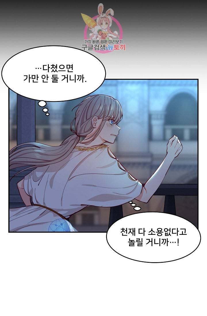 램프의 아미나 1화 37