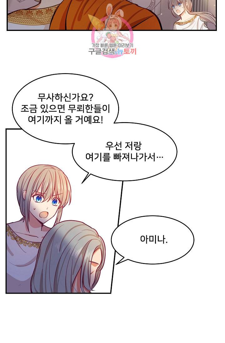 램프의 아미나 1화 42
