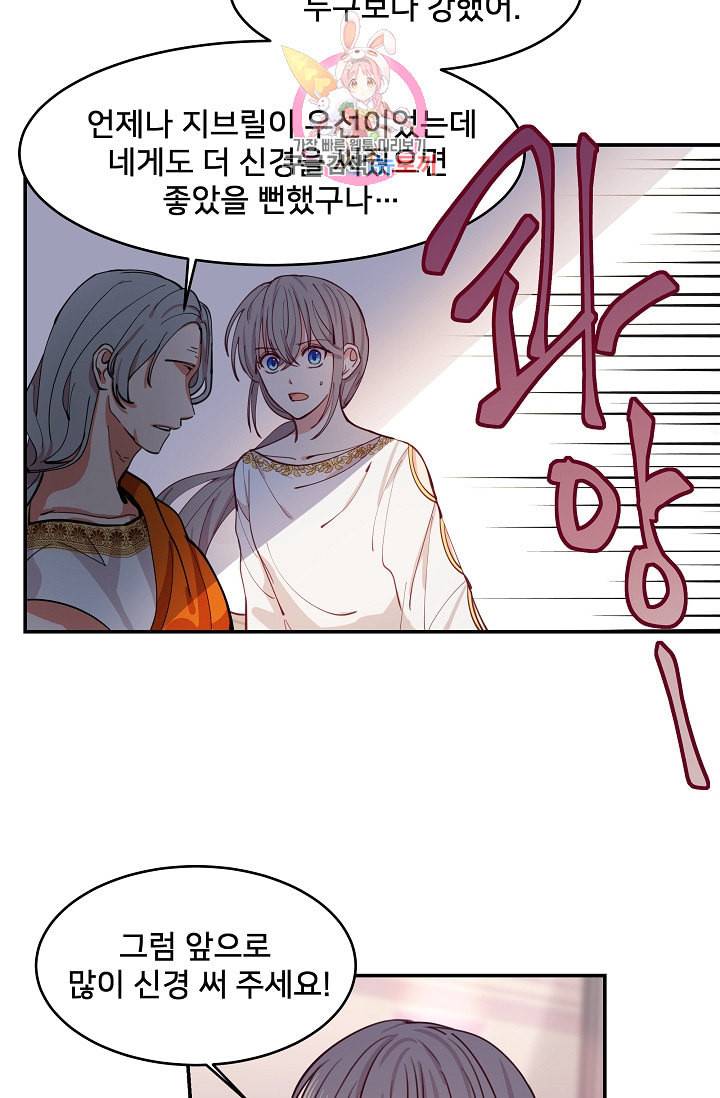 램프의 아미나 1화 46