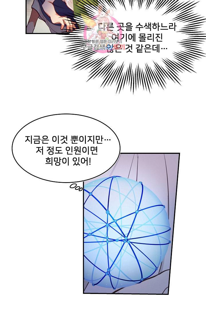 램프의 아미나 1화 51