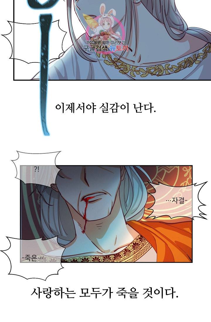 램프의 아미나 1화 66