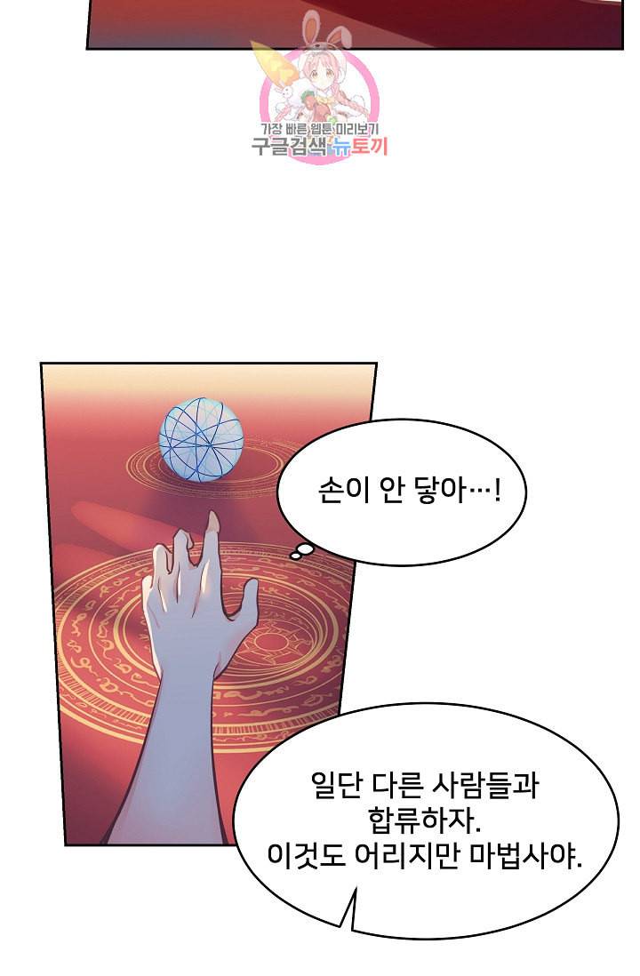 램프의 아미나 1화 71