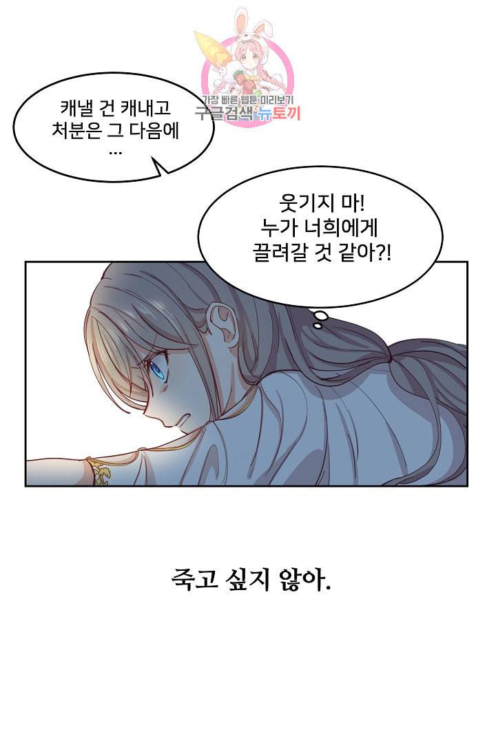 램프의 아미나 1화 72