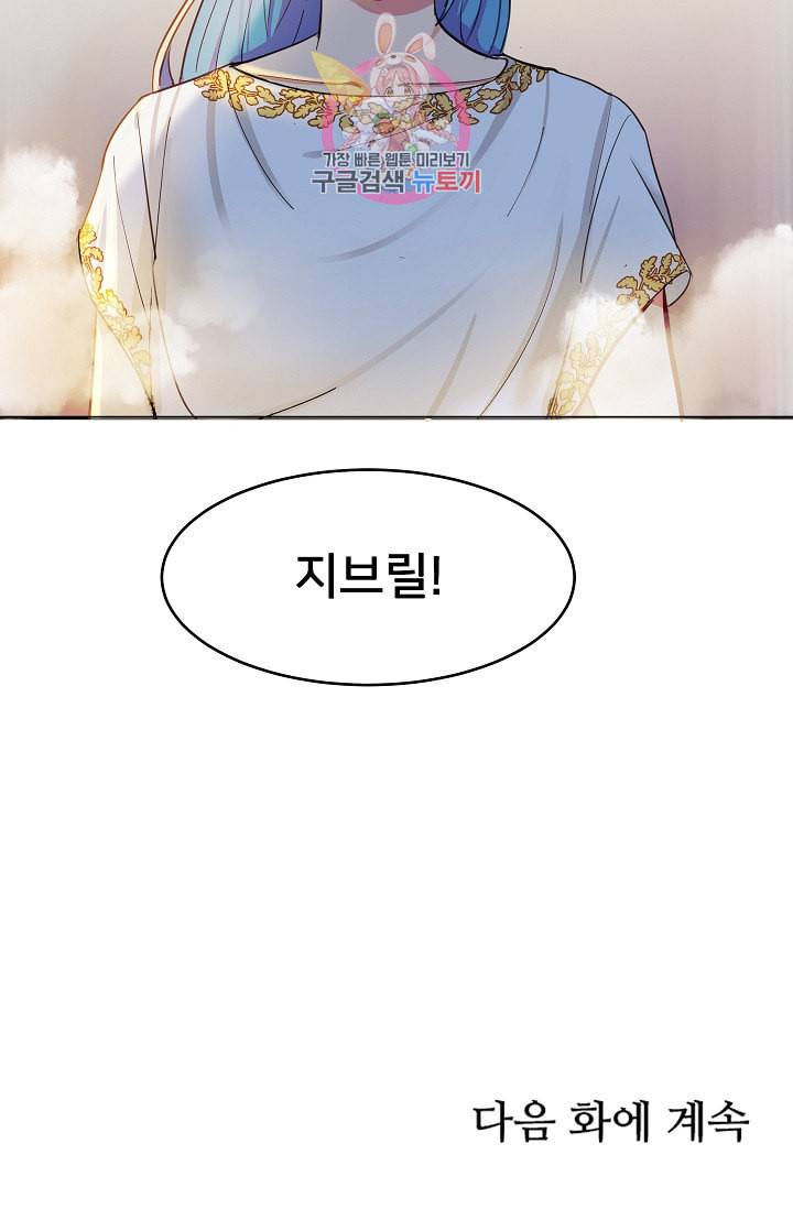 램프의 아미나 1화 78