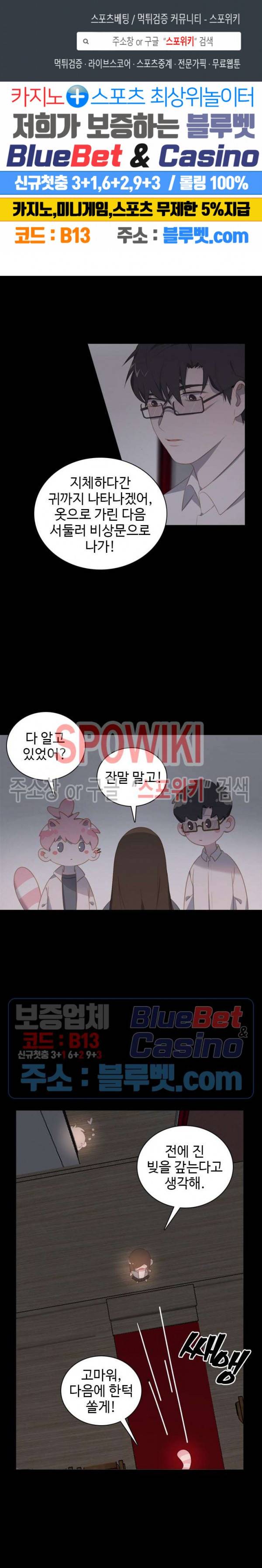 묘한 그녀석 26화 1