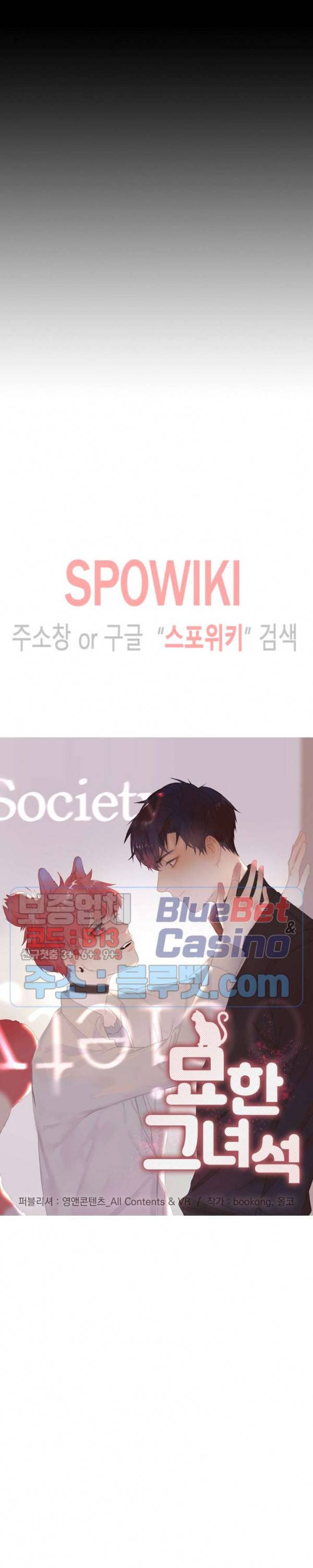 묘한 그녀석 26화 2