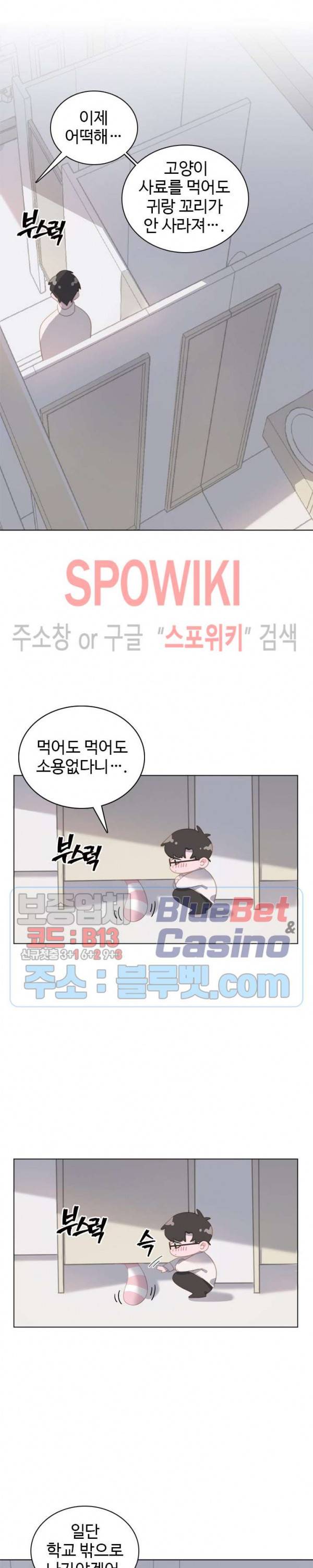 묘한 그녀석 26화 4