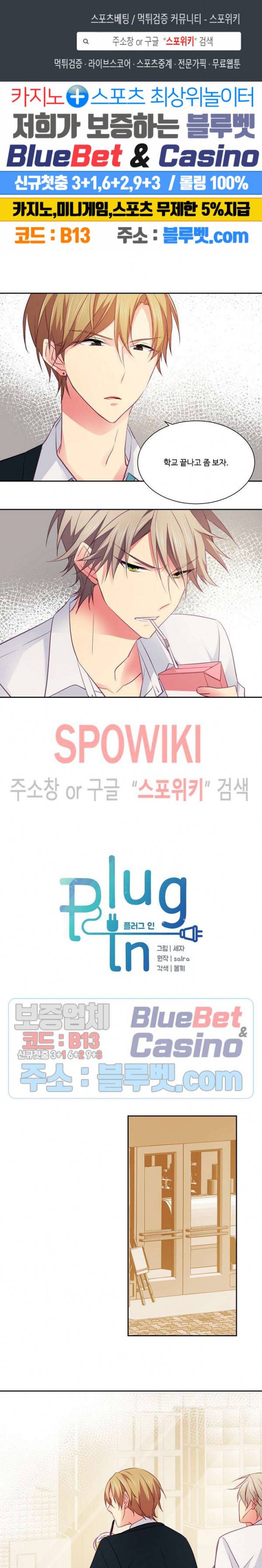 플러그 인(Plug in) 17화 1