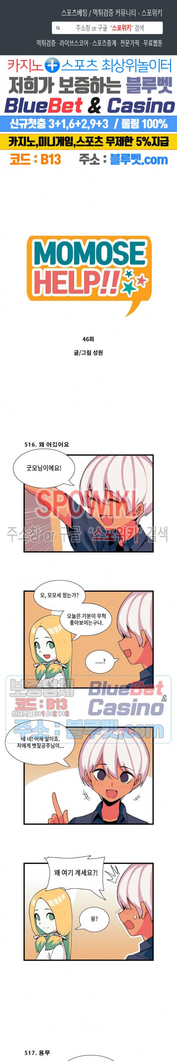 모모세 헬프!! 46화 1