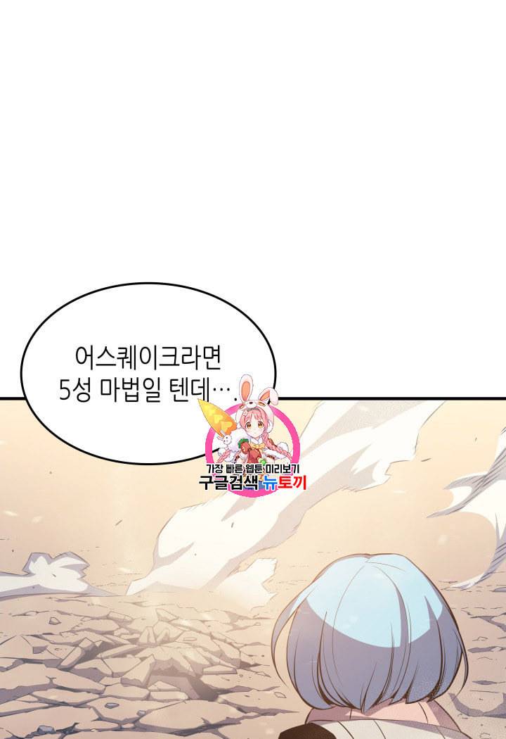 4000년 만에 귀환한 대마도사 28화 1