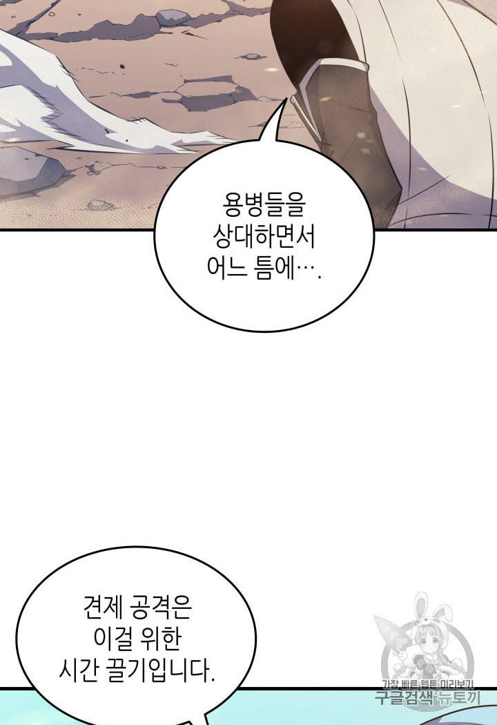 4000년 만에 귀환한 대마도사 28화 2