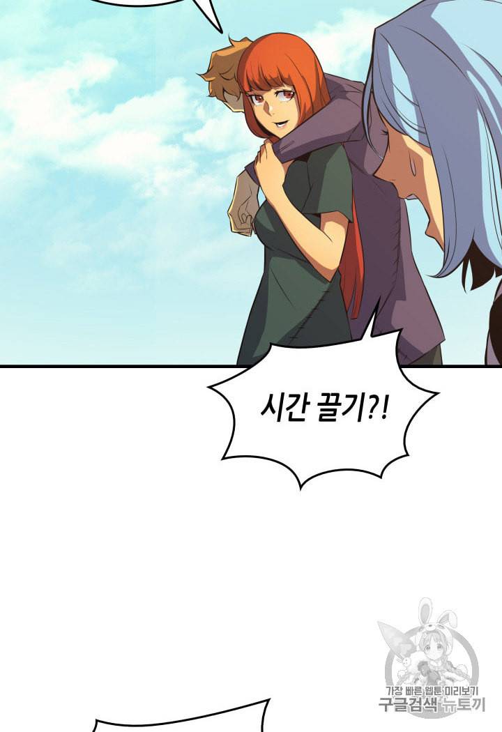 4000년 만에 귀환한 대마도사 28화 3