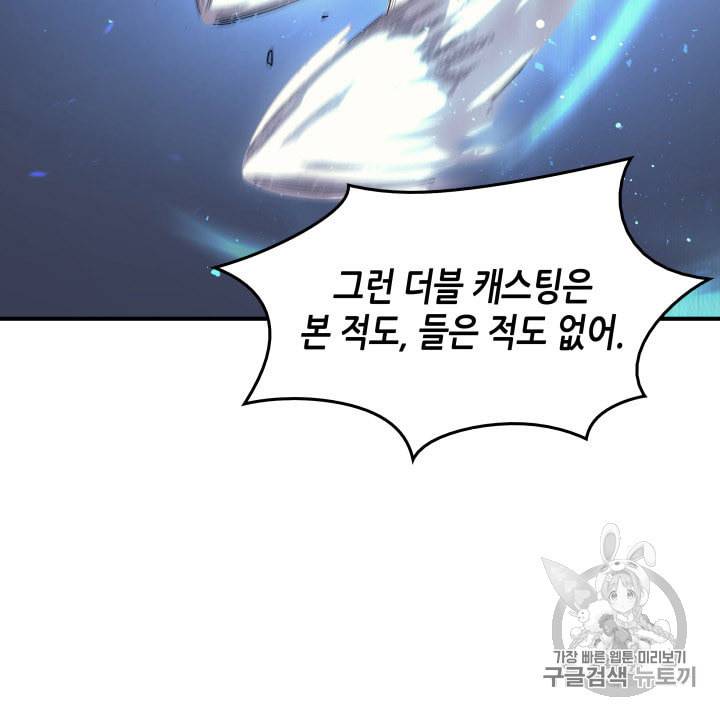 4000년 만에 귀환한 대마도사 28화 4