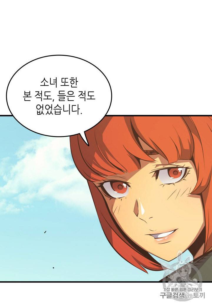 4000년 만에 귀환한 대마도사 28화 5
