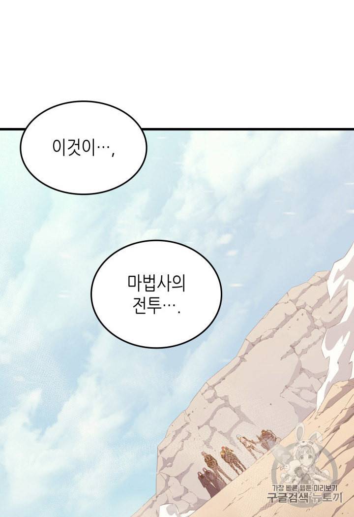 4000년 만에 귀환한 대마도사 28화 10