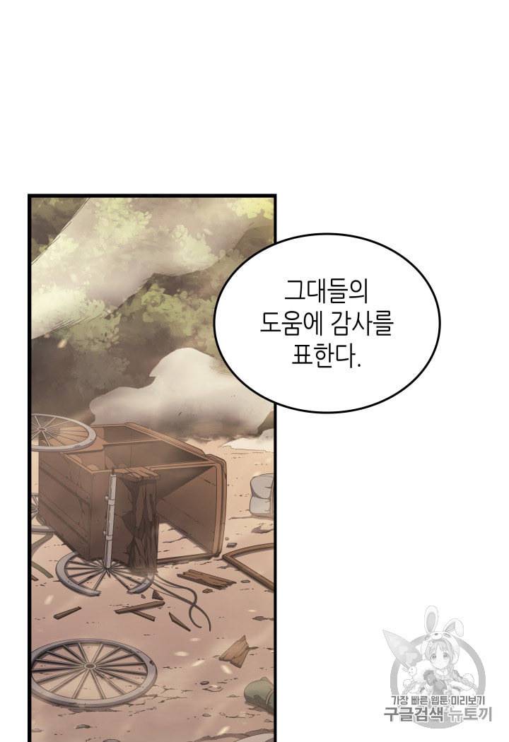 4000년 만에 귀환한 대마도사 28화 15