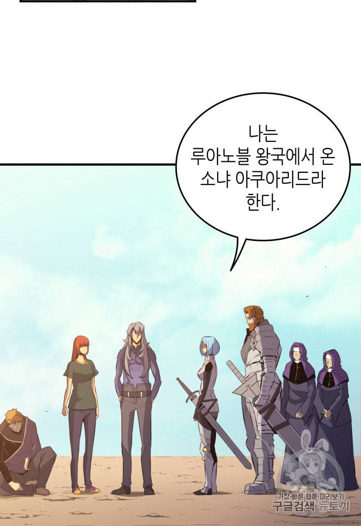 4000년 만에 귀환한 대마도사 28화 16