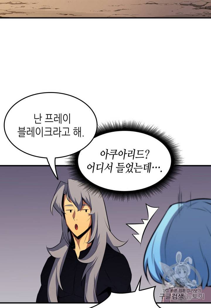 4000년 만에 귀환한 대마도사 28화 17