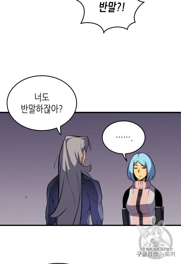 4000년 만에 귀환한 대마도사 28화 18