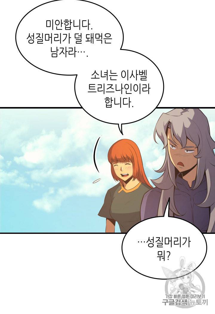 4000년 만에 귀환한 대마도사 28화 19
