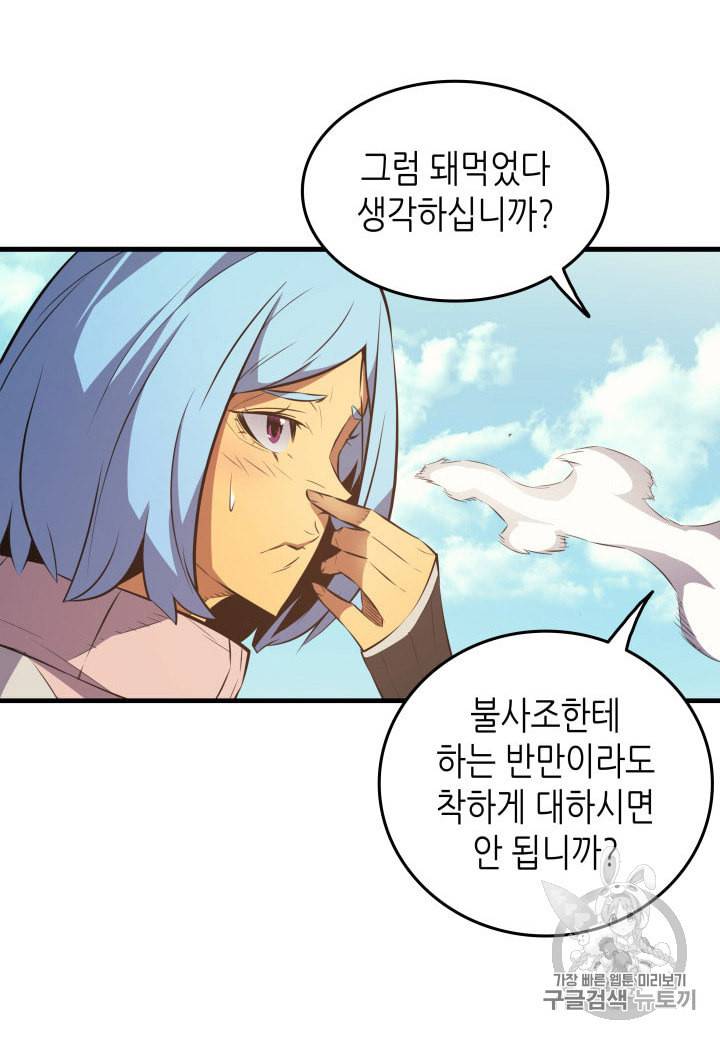 4000년 만에 귀환한 대마도사 28화 20