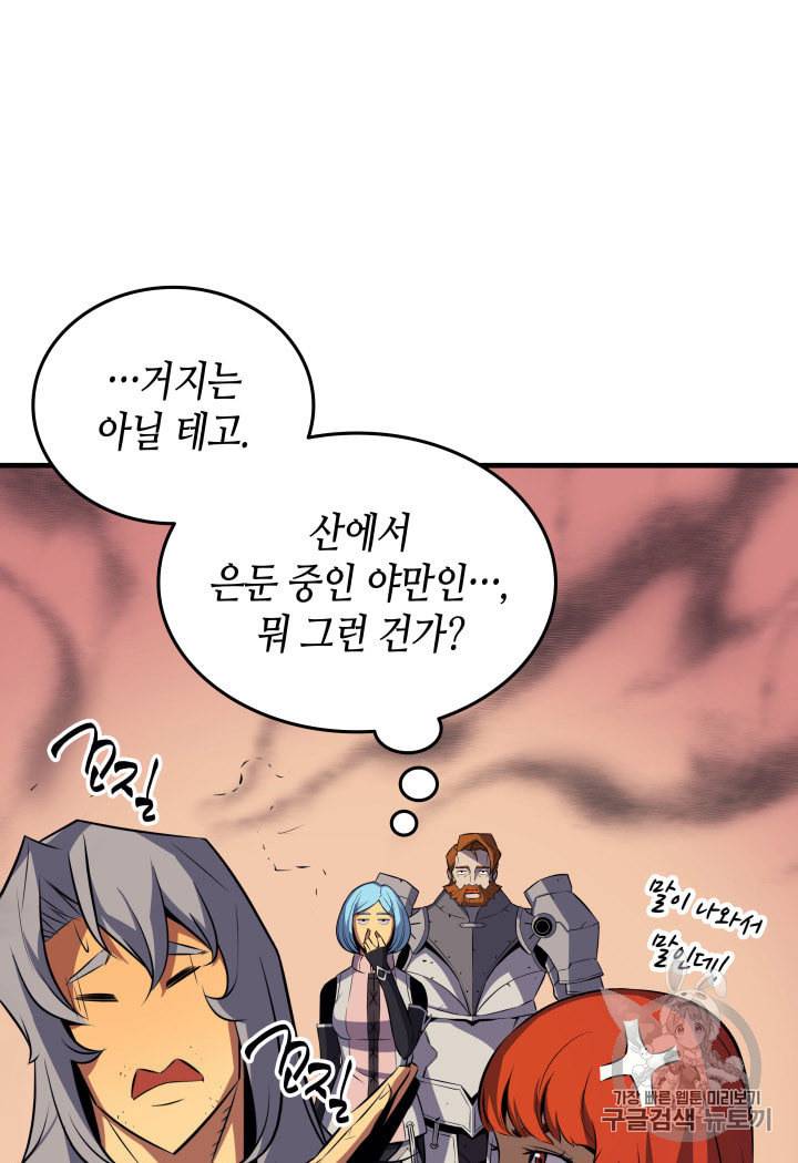 4000년 만에 귀환한 대마도사 28화 21