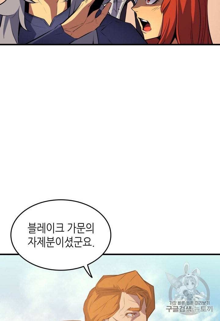 4000년 만에 귀환한 대마도사 28화 22