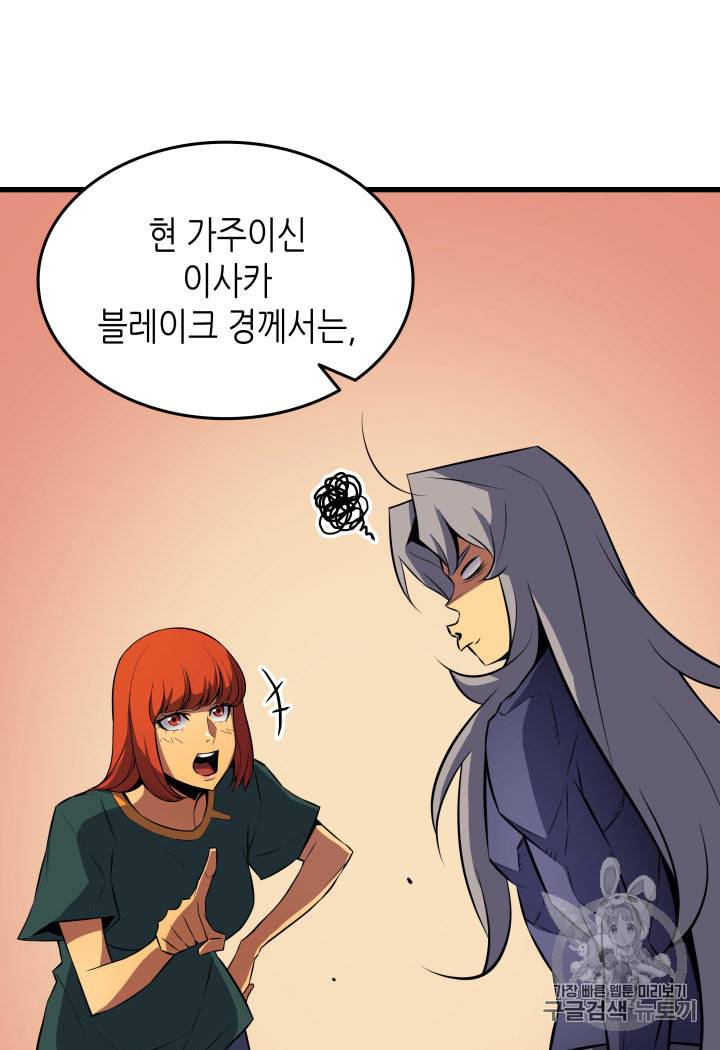 4000년 만에 귀환한 대마도사 28화 25