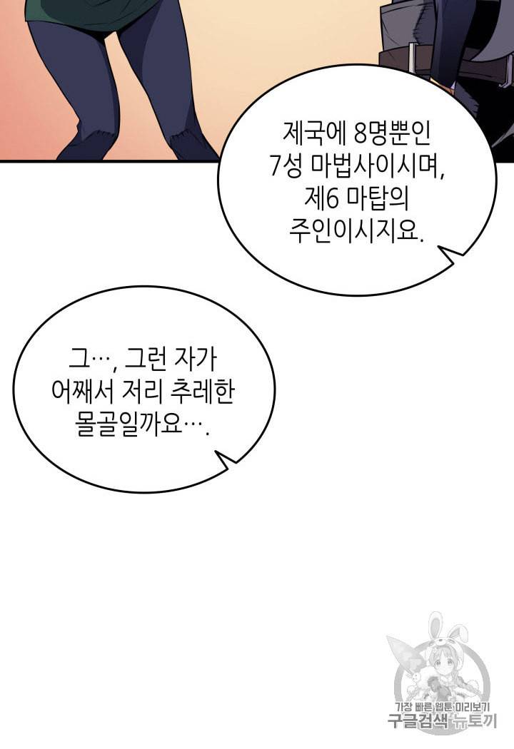 4000년 만에 귀환한 대마도사 28화 26