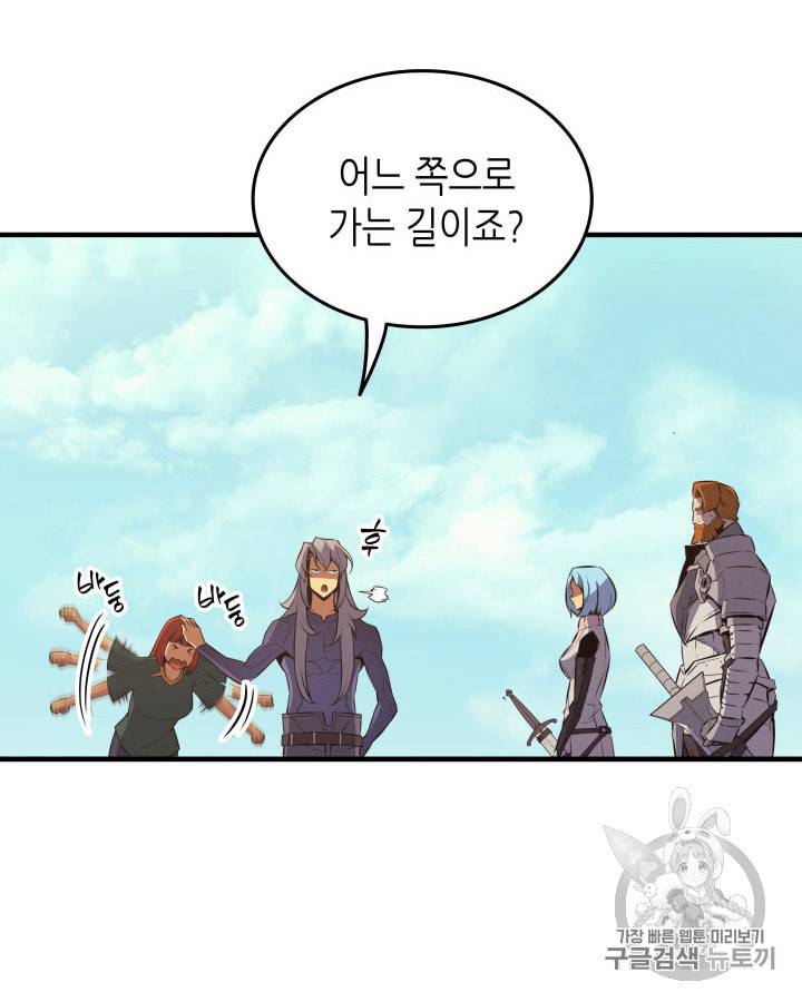 4000년 만에 귀환한 대마도사 28화 27