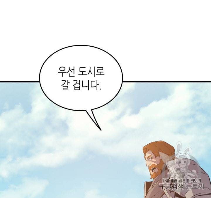 4000년 만에 귀환한 대마도사 28화 28