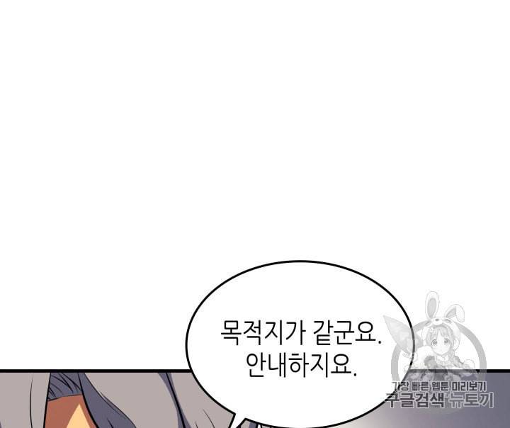 4000년 만에 귀환한 대마도사 28화 30