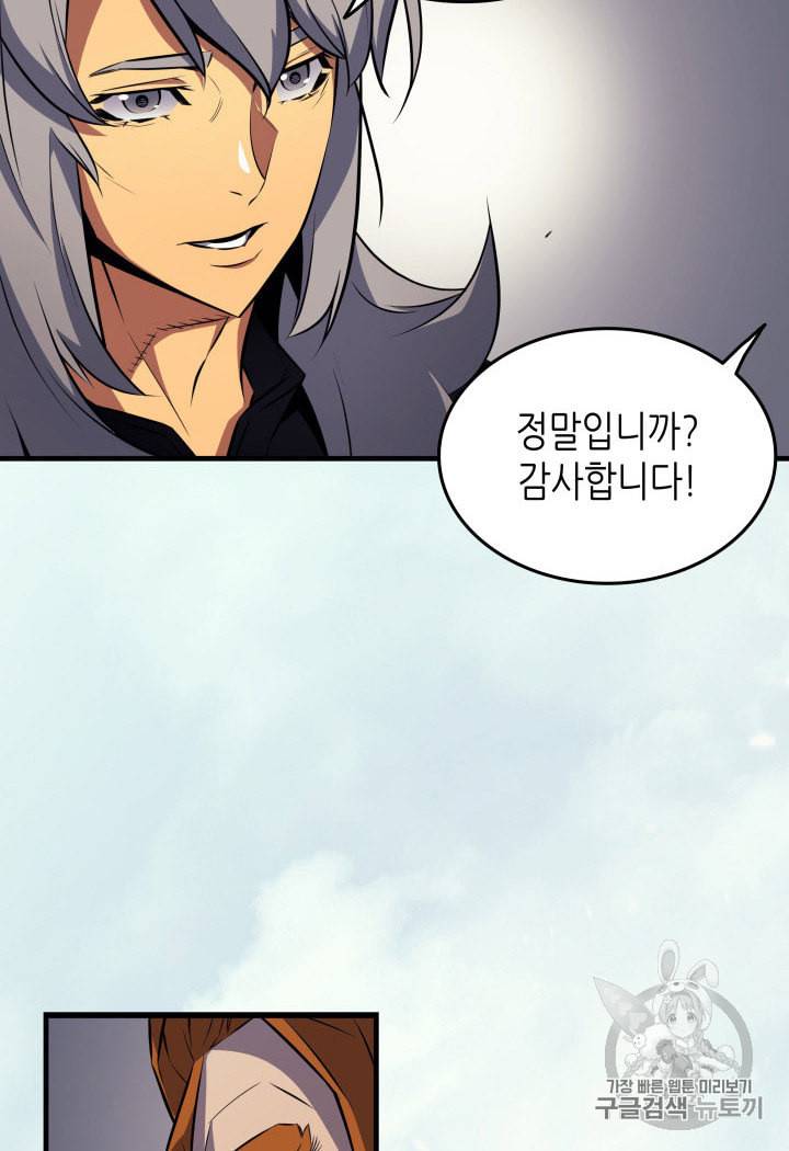 4000년 만에 귀환한 대마도사 28화 31