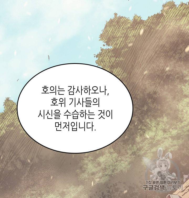 4000년 만에 귀환한 대마도사 28화 33