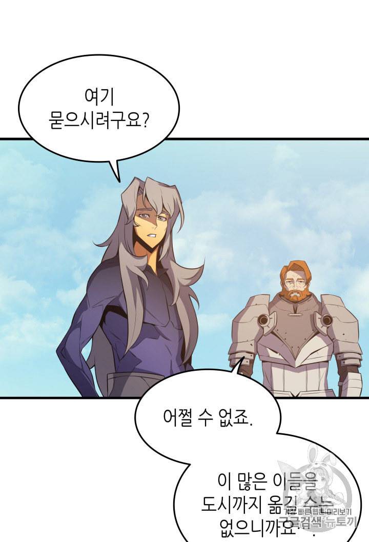 4000년 만에 귀환한 대마도사 28화 36