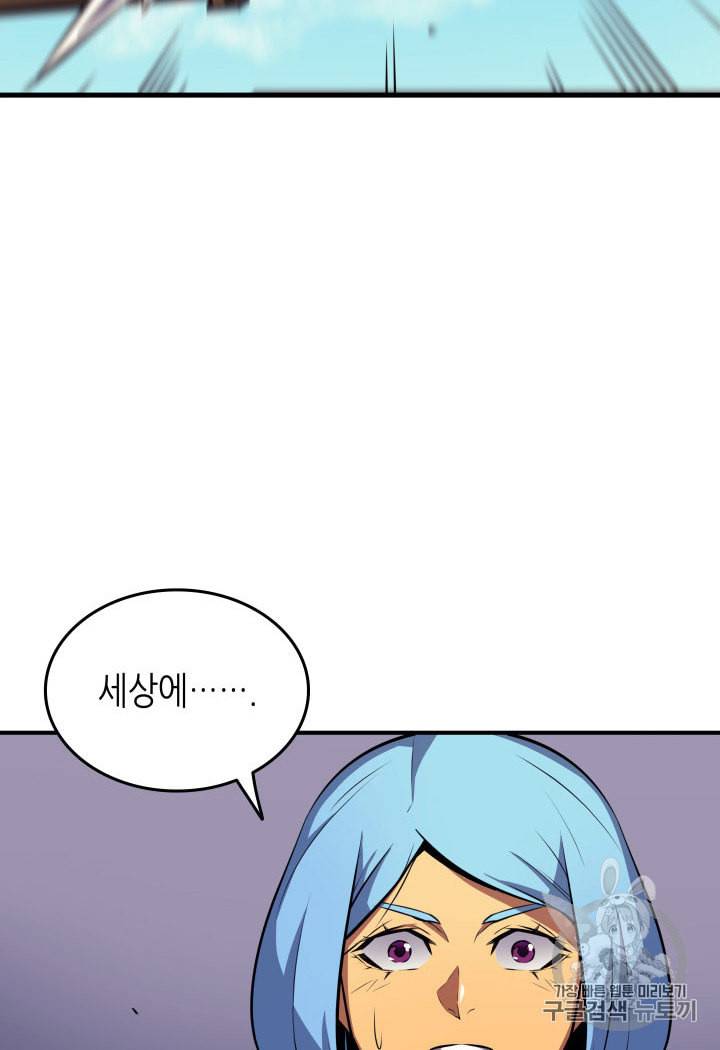 4000년 만에 귀환한 대마도사 28화 44