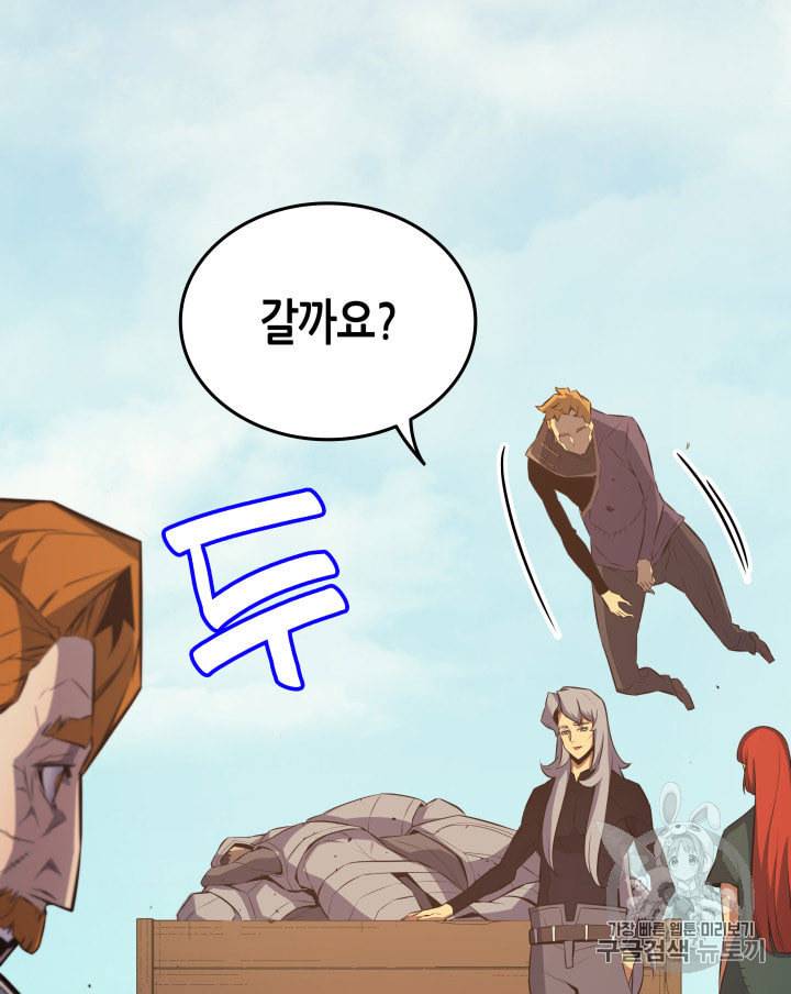 4000년 만에 귀환한 대마도사 28화 46