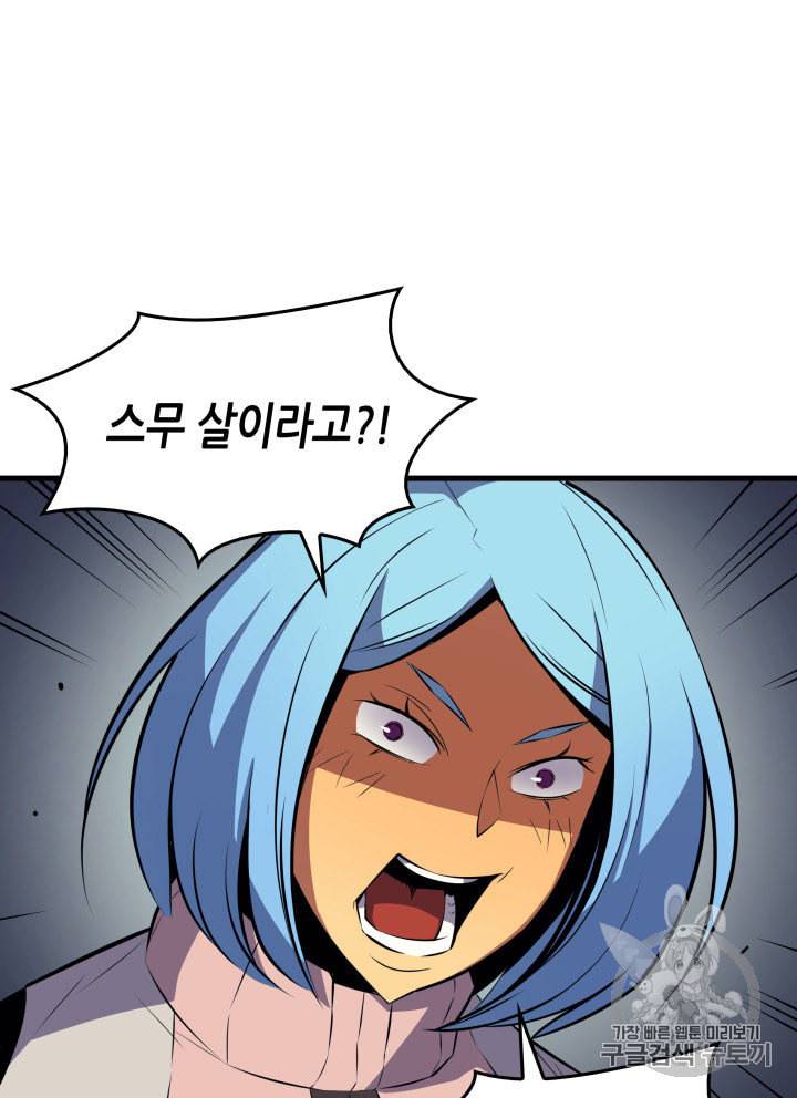 4000년 만에 귀환한 대마도사 28화 52