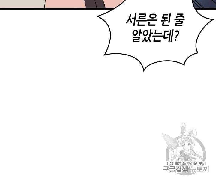 4000년 만에 귀환한 대마도사 28화 53