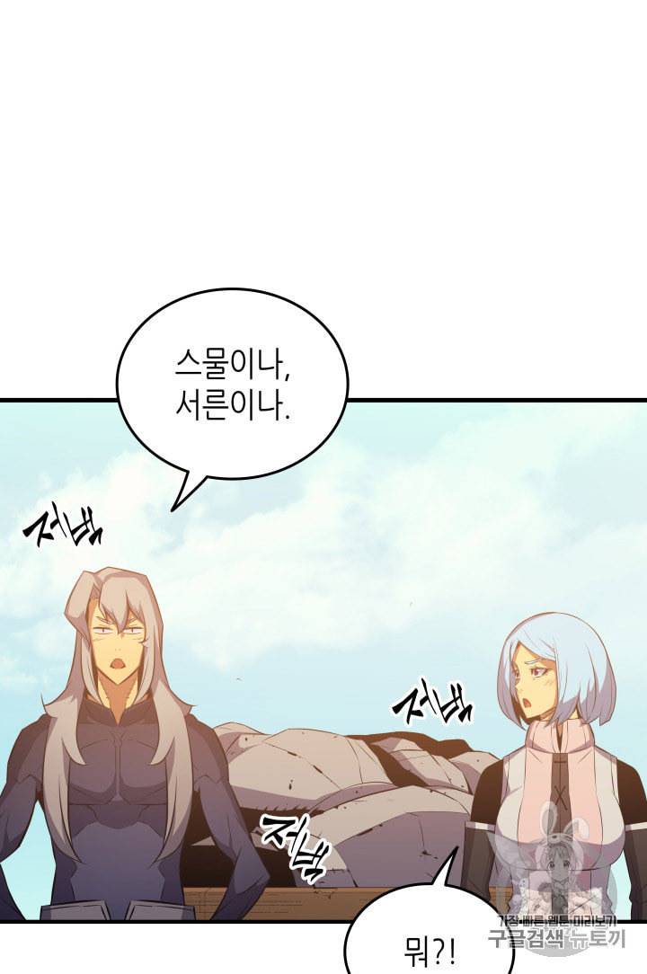 4000년 만에 귀환한 대마도사 28화 55