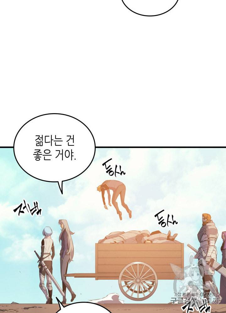 4000년 만에 귀환한 대마도사 28화 56