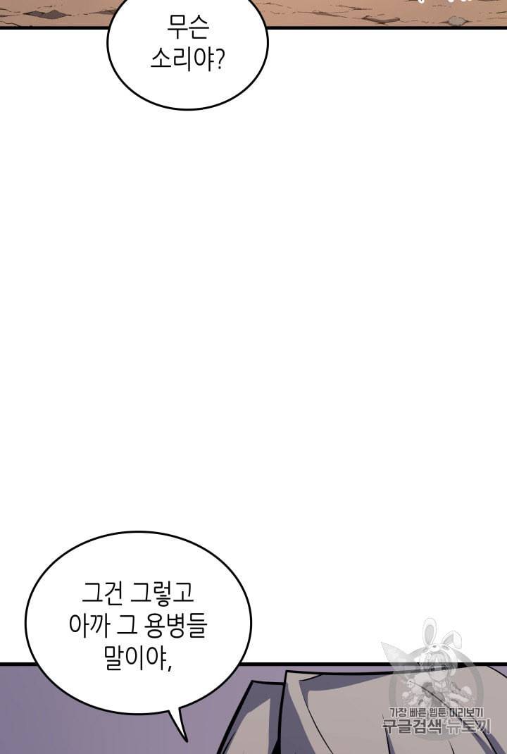 4000년 만에 귀환한 대마도사 28화 57