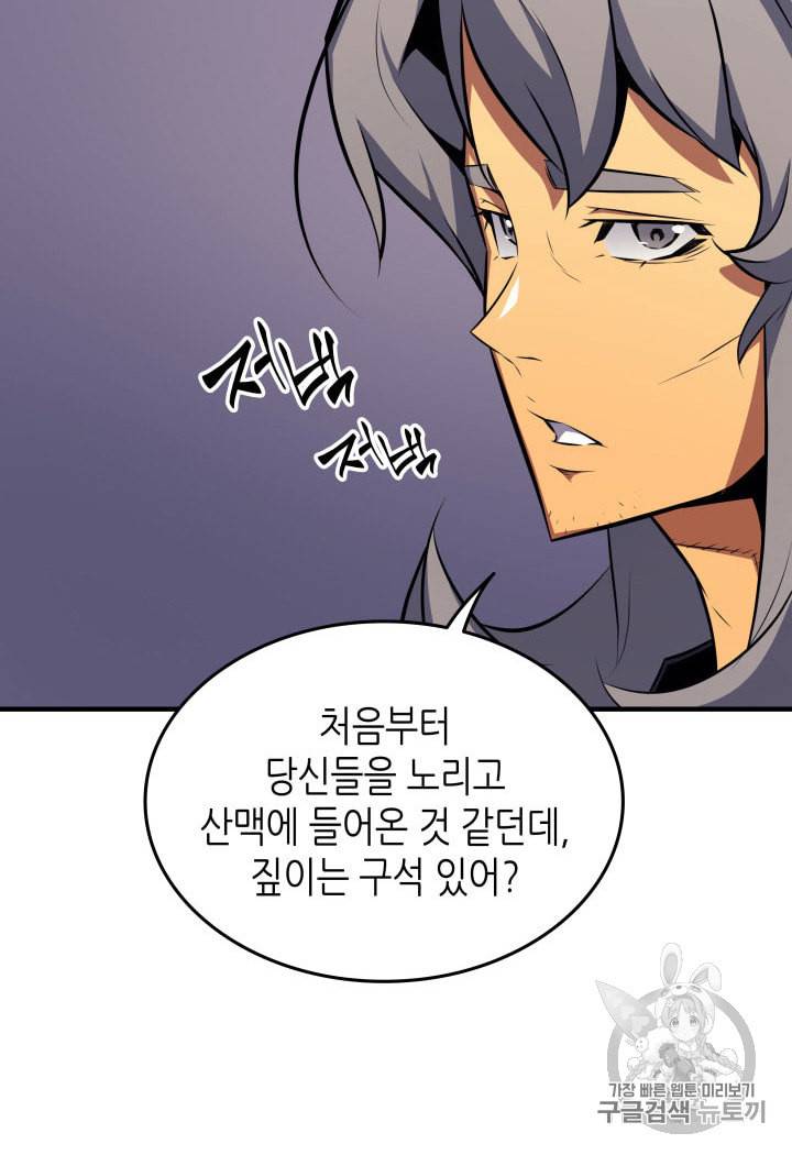4000년 만에 귀환한 대마도사 28화 58