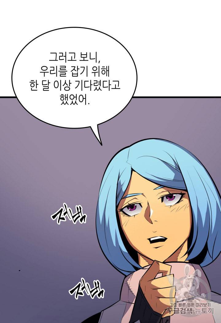 4000년 만에 귀환한 대마도사 28화 59