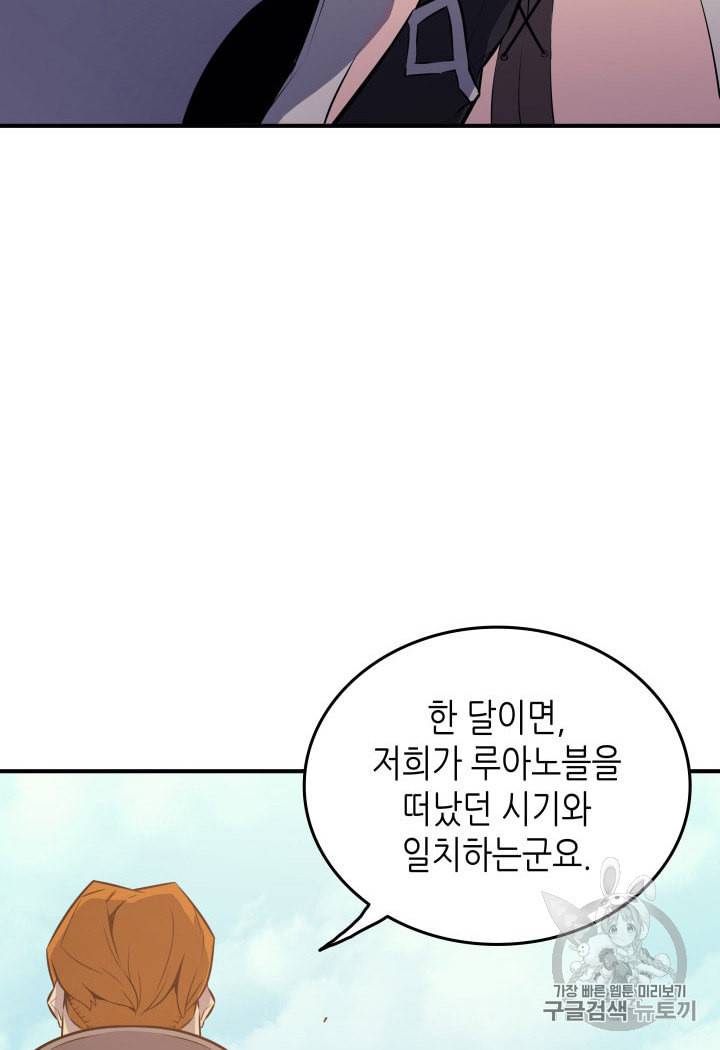 4000년 만에 귀환한 대마도사 28화 60