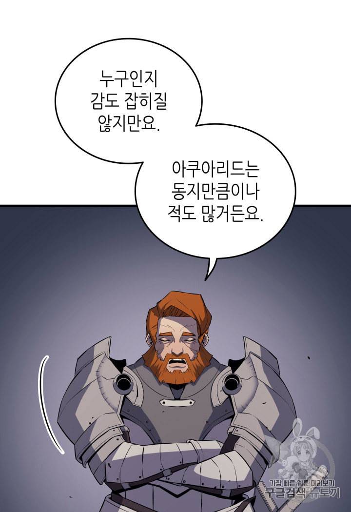 4000년 만에 귀환한 대마도사 28화 62