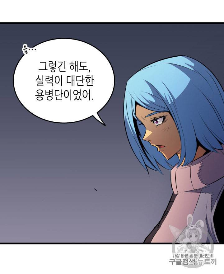 4000년 만에 귀환한 대마도사 28화 64