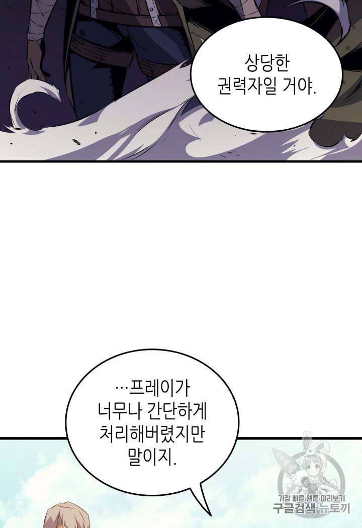4000년 만에 귀환한 대마도사 28화 67